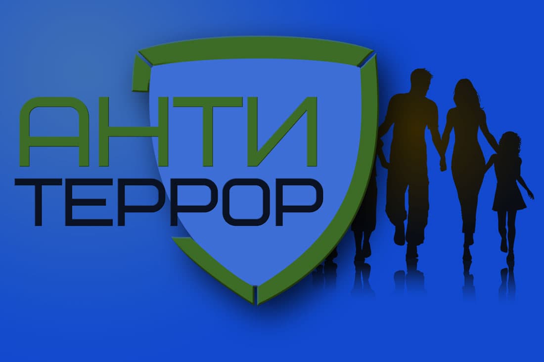 Дистанционное обучение на курсе Антитеррористическая защищенность объектов